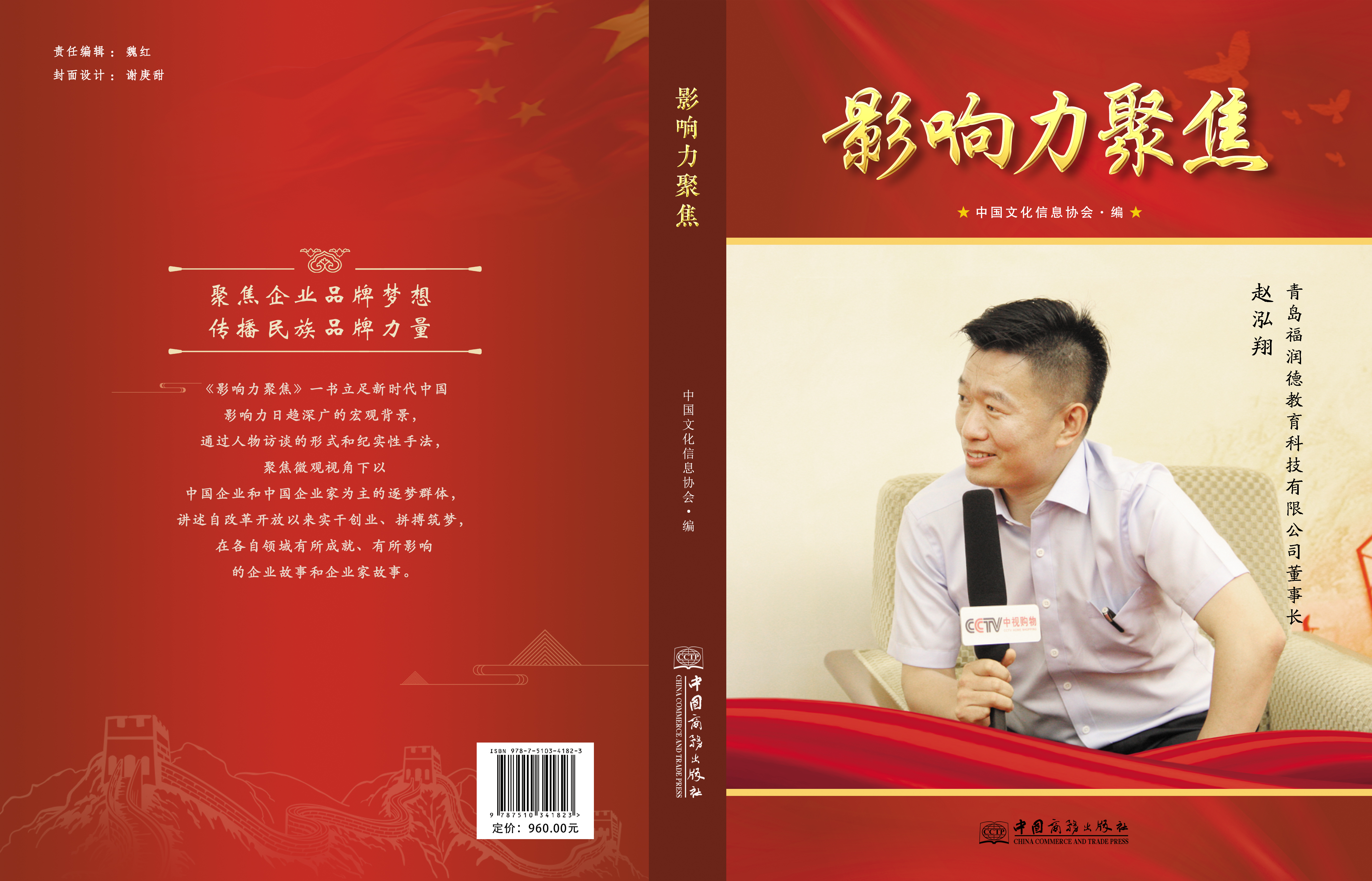 热烈祝贺赵泓翔老师被选为《影响力聚焦》文献封面人物